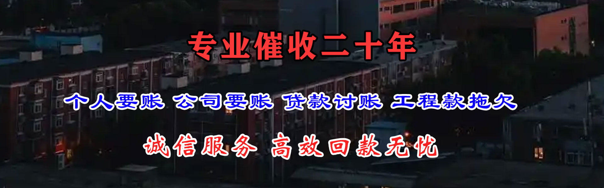 江永收债公司